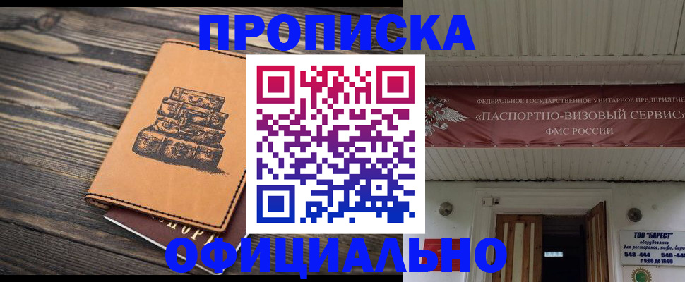 временная регистрация надежно в Павловском Посаде