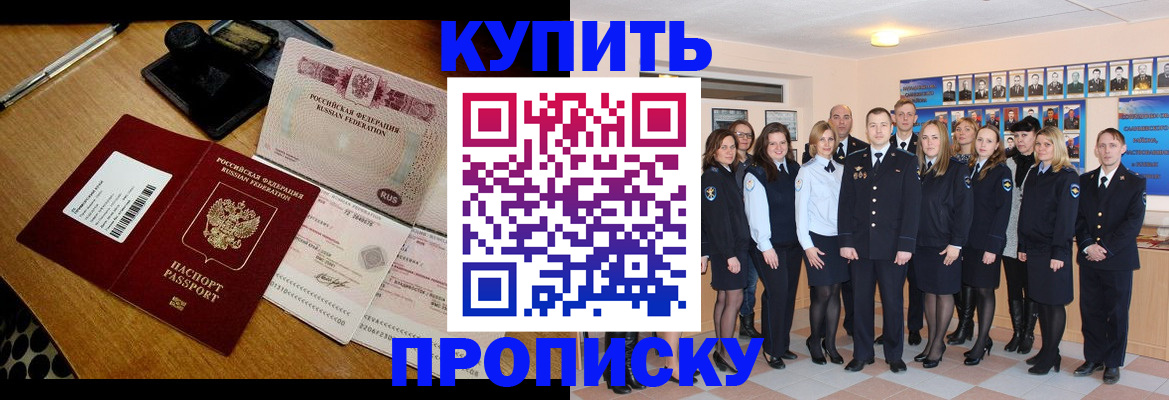 прописка 2025 в Павловском Посаде